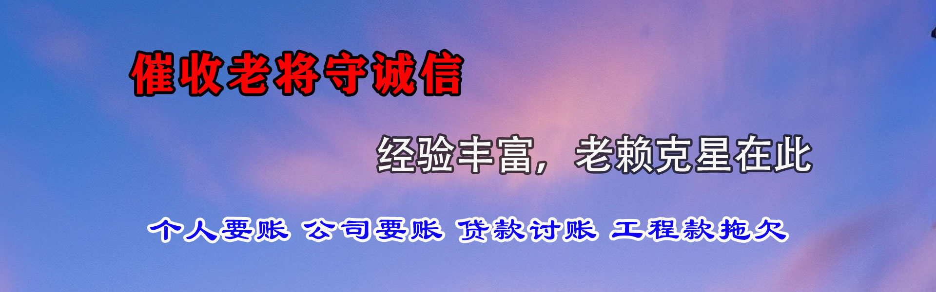 莲花收账公司